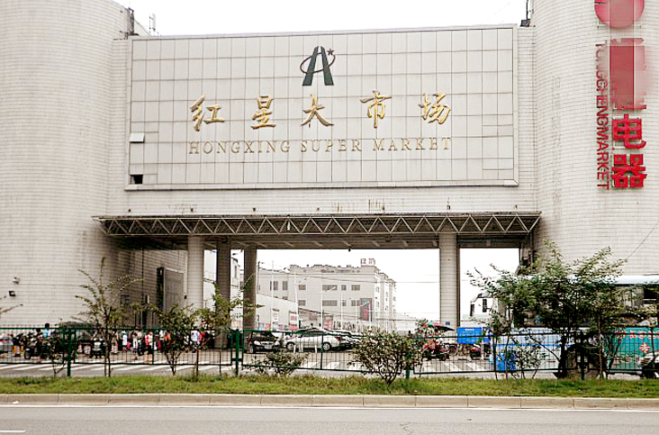 1430293885953885.jpg 紅星大市場(chǎng)x1.jpg